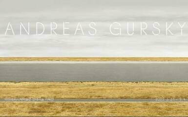 아모레퍼시픽미술관 (APMA) | 안드레아스 거스키 | 22.03.31 ~ 22.09.04